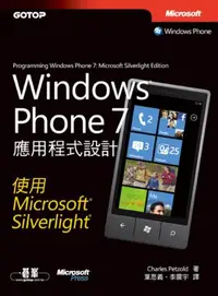 在飛比找iRead灰熊愛讀書優惠-Windows Phone 7應用程式設計：使用Micros