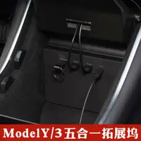 在飛比找ETMall東森購物網優惠-適用特斯拉model3Y拓展塢typec轉換頭USB分線HU