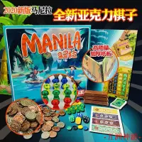 在飛比找蝦皮購物優惠-五洲神遊 桌遊馬尼拉桌遊manila高品質精裝中文版成人益智