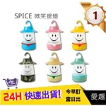 【SPICE】微笑LED提/掛燈 提燈 夜燈 露營燈 檯燈 床頭燈 裝飾燈｜愛趣購物