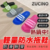 在飛比找蝦皮購物優惠-🔥🔥🔥ZUCINO 輕量 情侶拖鞋 親子拖鞋 防水拖鞋 防滑