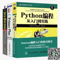 在飛比找露天拍賣優惠-正版套裝3本Python編程從入門到實踐+C Primer 
