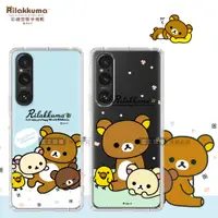 在飛比找松果購物優惠-【拉拉熊 Rilakkuma】授權 SONY Xperia 