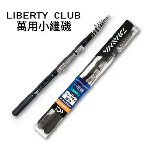 【獵漁人】日本 DAIWA LIBERTY CLUB ISO 小繼磯 萬用磯竿 9尺/10尺 磯釣竿 小繼竿 小繼釣竿