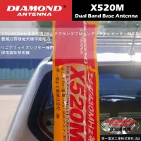 在飛比找Yahoo!奇摩拍賣優惠-【中區無線電】DIAMOND X520M 日本製 基地台專用