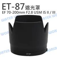 在飛比找蝦皮購物優惠-【中壢-水世界】Canon ET-87 ET87 遮光罩 E