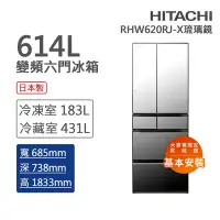 在飛比找Yahoo奇摩購物中心優惠-HITACHI日立 614L一級能效變頻六門冰箱 琉璃鏡(R