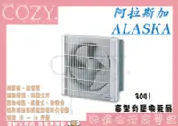 在飛比找Yahoo!奇摩拍賣優惠-│COZY│☁破盤促銷 阿拉斯加ALASKA 窗型有壓換氣扇