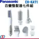 Panasonic國際牌 百變整髮器七件組 EH-KA71-W / EHKA71