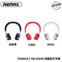 在飛比找蝦皮商城優惠-【REMAX】RB-520HB 頭戴藍牙耳機