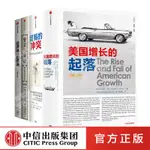 【有貨】全4冊美國增長的起落+繁榮與衰退：一部美國經濟發展史+經濟運行 正版實體書籍