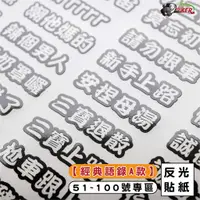 在飛比找蝦皮商城優惠-［鍍客doker］3M 反光貼紙 ［經典語錄A款］反光貼 5