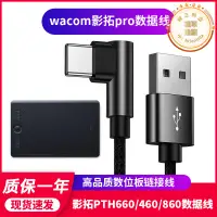 在飛比找露天拍賣優惠-WACOM數據線影拓Pro PTH660 460 860ko