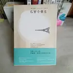 561*小說*巴黎小書店*每個人心底都藏著一個無法開啟的房間* 妮娜‧葛歐格著 皇冠文化 8~9成新 定價350