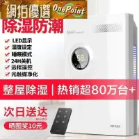 在飛比找露天拍賣優惠-除濕機 東信除濕機家用臥室抽濕室內吸濕器干燥防潮除潮去濕潮濕