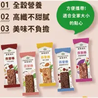 在飛比找蝦皮購物優惠-【Granola House宴麥森林】 纖脆燕麥棒 能量棒 