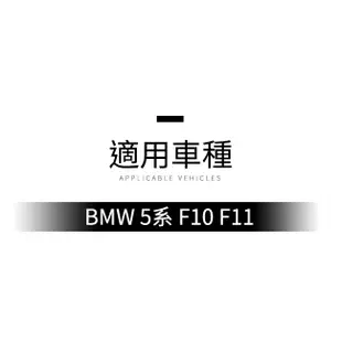 BMW 5系 f10 f11 內把手+按鈕開關飾板 7件組 替換原車環保材質永不變質 禾笙影音館