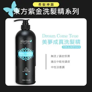 東方紫金1000ml 調理洗髮精 搖滾甜心｜甜蜜夢境｜美夢成真｜許願精靈 ❤ 妍選