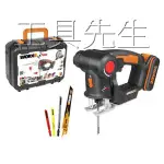 含稅價／WX550.1／搭電池2.0X2【工具先生】WORX 威克士 20V 二合一 充電式 軍刀鋸／線鋸機 一機兩用