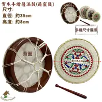 在飛比找i郵購優惠-【自然傳統樂器屋】 薩滿鼓 通靈鼓 (35cm) Drum 