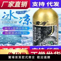 在飛比找樂天市場購物網優惠-r134a制冷劑正品金冷冷媒 汽車空調環保雪種液車用無氟利昂