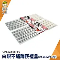 在飛比找樂天市場購物網優惠-尖頭筷 筷子禮盒 創意禮盒 環保筷子 衛生筷 質感筷 CPS