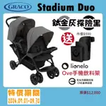 ★★【寶貝屋】GRACO 雙人前後座嬰幼兒手推車 城市雙人行 STADIUM DUO送LIONELO OVE手機飲料杯★