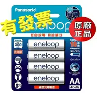 在飛比找蝦皮購物優惠-有發票 💕 國際牌 Panasonic eneloop 富士