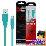 在飛比找遠傳friDay購物精選優惠-(台灣製)X_mart 國際UL認證USB充電線(支援PS4