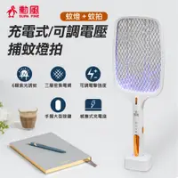 在飛比找PChome24h購物優惠-勳風 充電式可調電壓捕蚊燈拍 DHF-T3500