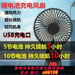 【台灣公司 可開發票】充電式鋰電池8寸戶外風扇露營釣魚工地強力大功率宿舍小超長續航