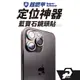 超鑽甲 定位神器 鏡頭貼 鏡頭保護貼 適用 iPhone 15 14 13 Pro Max ZF05