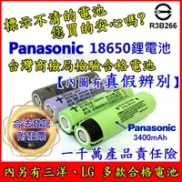 在飛比找蝦皮購物優惠-【YM2】PANASONIC 松下 國際牌 NCR18650