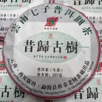 在飛比找蝦皮購物優惠-2022昔歸古樹普洱茶357克生茶