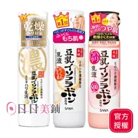 在飛比找蝦皮商城優惠-【SANA莎娜】豆乳美白保濕乳液150ml