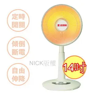 嘉麗寶 14吋 碳素定時電暖器 SN-9314-2T(台灣製造)另售SN-9416-2T碳素電暖器