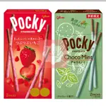 好市多 COSTCO 日本 POCKY  夏季限定 草莓POCKY  薄荷POCKY 草莓 薄荷 草莓粒粒 薄荷巧克力