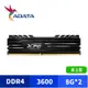 ADATA 威剛 XPG DDR4 3600 D10 16GB(8Gx2) 桌上型超頻記憶體