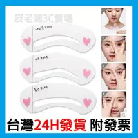 在飛比找蝦皮購物優惠-韓國畫眉卡套裝 畫眉神器 懶人畫眉卡 畫眉毛 眉毛卡 畫眉卡