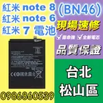 小米電池 紅米7電池 NOTE8電池 8T電池 BN46電池 耗電 電池膨脹 現場維修 SAMSUNG 小米