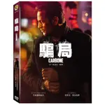 台聖出品 – 騙局 DVD – 由杰哈德帕迪約、伯努瓦．馬吉梅爾主演 – 全新正版