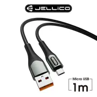 在飛比找Yahoo奇摩購物中心優惠-【JELLICO】合金系列 3.1A快充Mirco-B充電傳