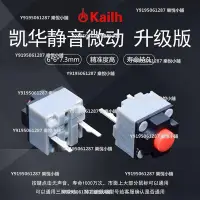 在飛比找Yahoo!奇摩拍賣優惠-凱華Kailh 鼠標靜音方形微動開關 雷蛇羅技M330 M2