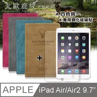 在飛比找PChome24h購物優惠-iPad Air/ Air 2 9.7吋 北歐鹿紋風格平板皮