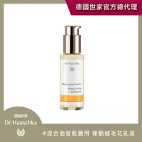 在飛比找momo購物網優惠-【Dr. Hauschka 德國世家】律動絨毛花乳液-混合油