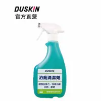 在飛比找蝦皮商城優惠-【DUSKIN樂清】浴廁清潔劑(台製)500ml