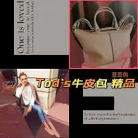 在飛比找PopChill優惠-[二手] #TOD's#牛皮包 #肩背包 #歐線品牌#豆豆包