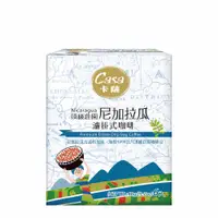 在飛比找PChome24h購物優惠-【Casa卡薩】頂級莊園 尼加拉瓜濾掛式咖啡6入