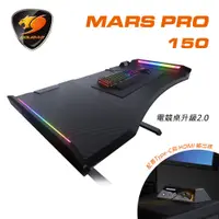 在飛比找PChome24h購物優惠-【COUGAR 美洲獅】MARS PRO 150戰神電競桌 