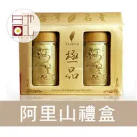 在飛比找PChome24h購物優惠-【名池茶業】阿里山手採高山茶葉禮盒75gx2-青茶(金選茗茶